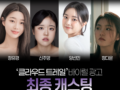 '클라우드 트레일' 바이럴 광고  배우 정유경, 신주영, 양선민, 정다운 출연 확정